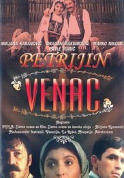 Petrijin venac